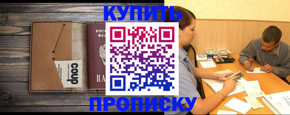прописка для кредита в Таре