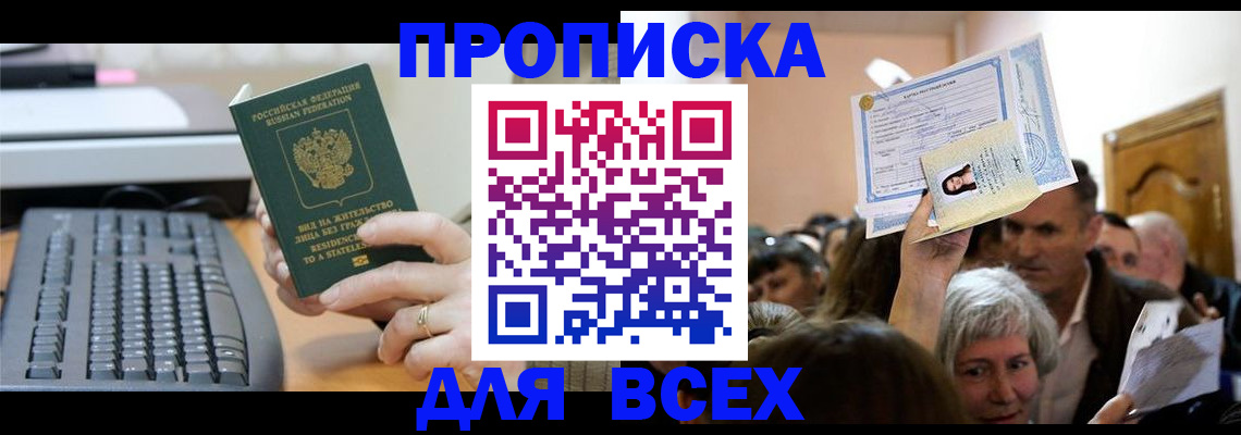 прописка гарантия в Таре